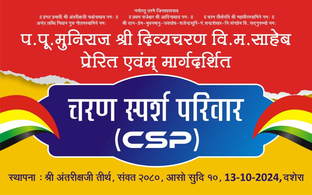 Charan Sparsh Parivar Banner