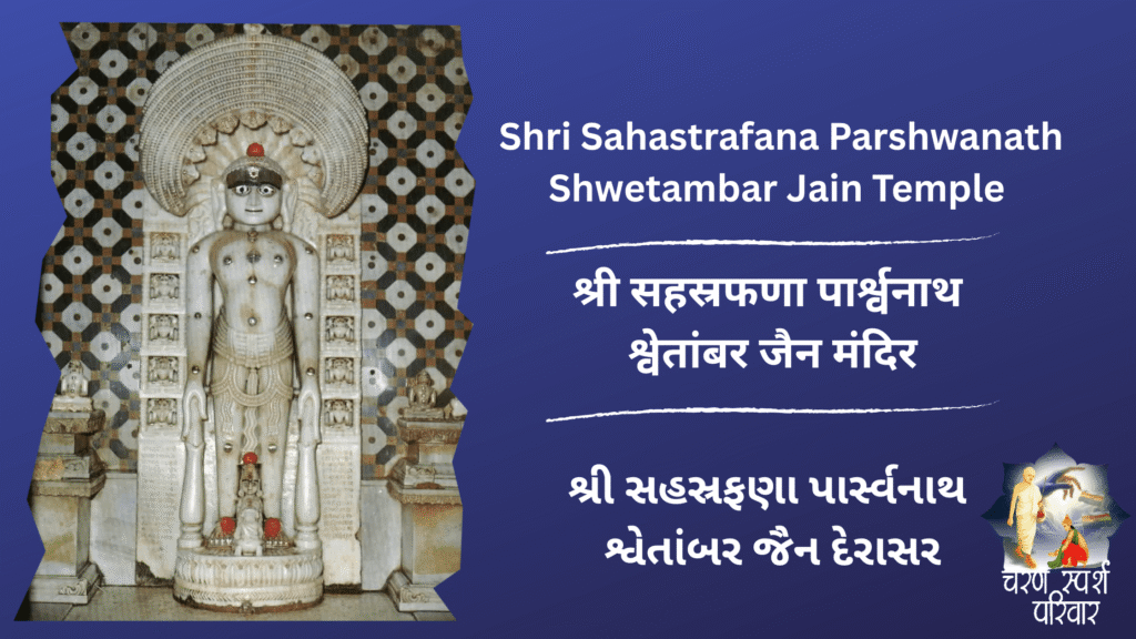Shri Sahastrafana Parshwanath